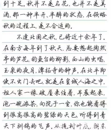 漂亮的硬笔行书是这样练成的!这行书看着