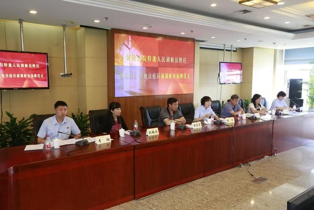 海淀法院聘任第三批特邀人民调解员,并增设两