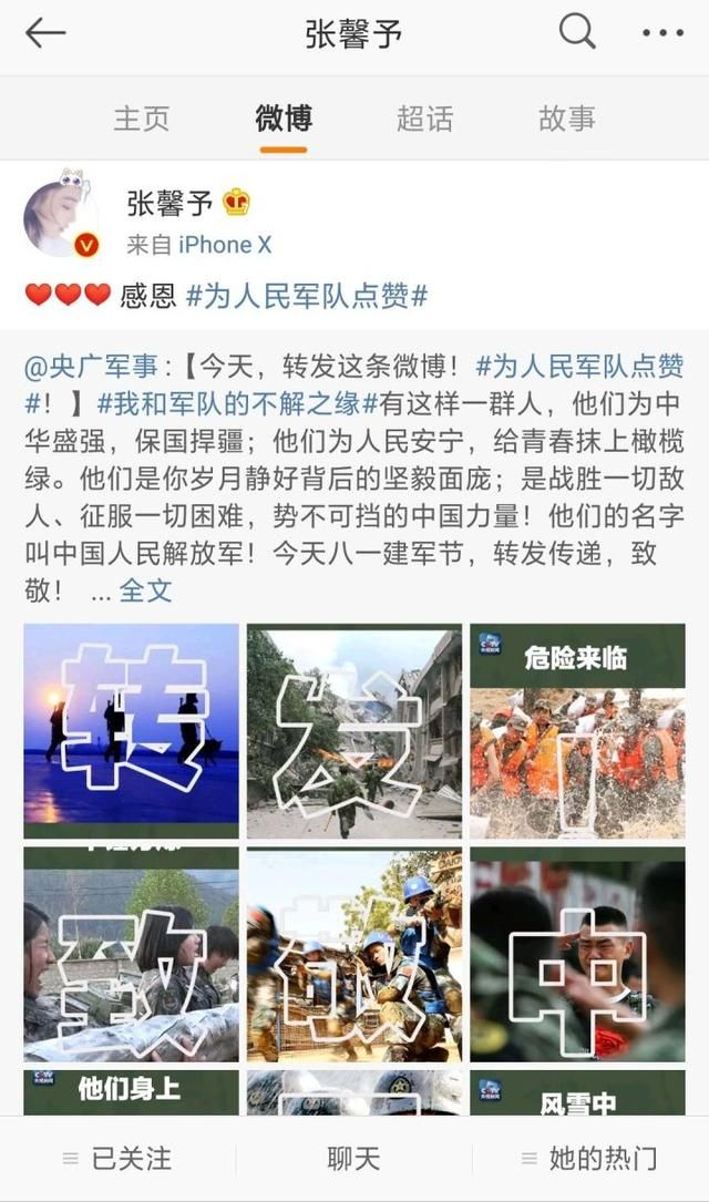 不炒作恋情直接公布婚讯，张馨予又圈粉无数