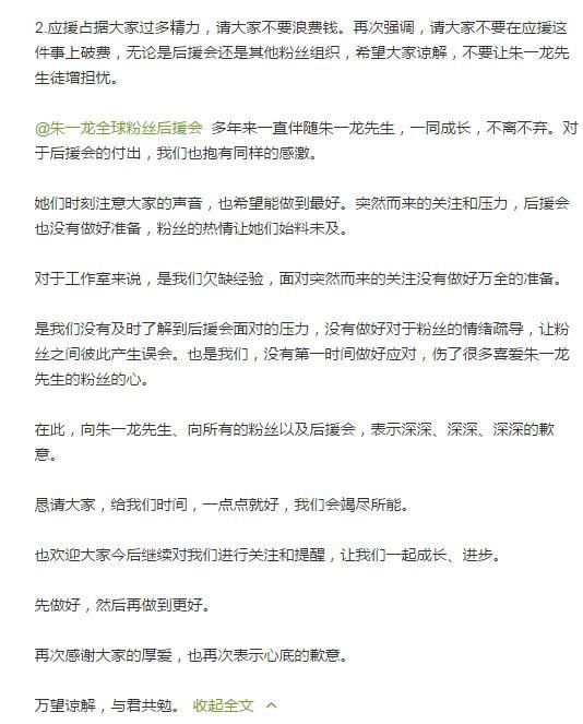 范丞丞微博收费480万 朱一龙微博退款50万 没有对比没有伤害
