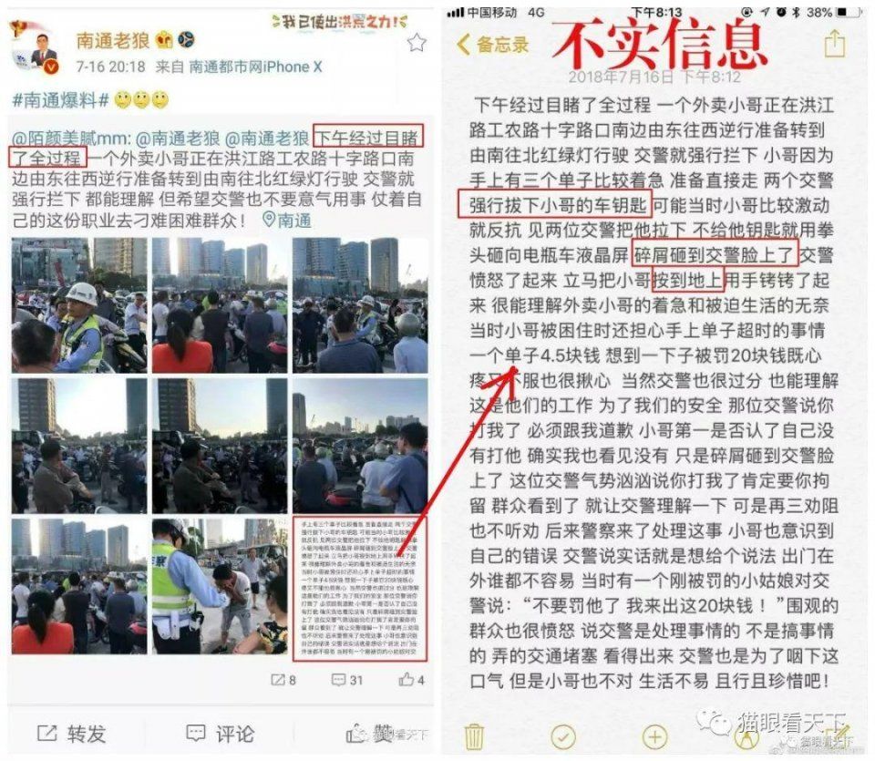 恶意炒作南通交警执法的网民公开道歉