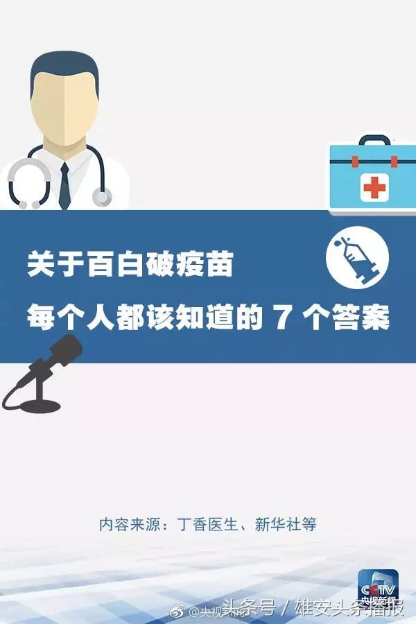家长们不要恐慌，关于涉事的疫苗，雄安三县疾控中心有权威回应