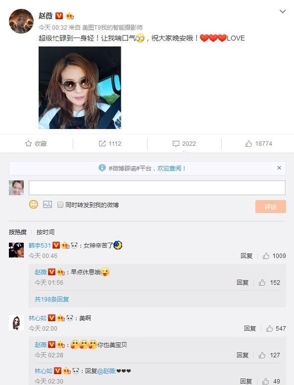 赵薇深夜更博，林心如秒回复，闺蜜情深力破不和传言