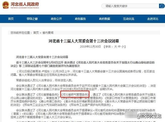  通知燃气用|燕郊将强制实施新规，涉及每个家庭