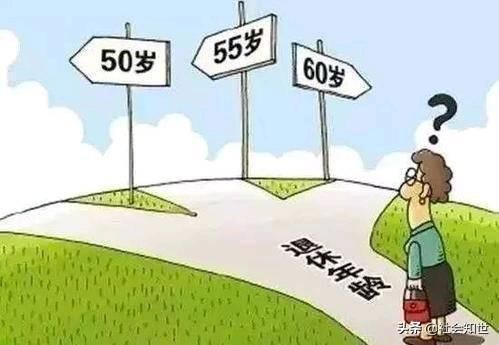 为何很多人都想提前退休？其实有以下几种原因 ！了解一下吧