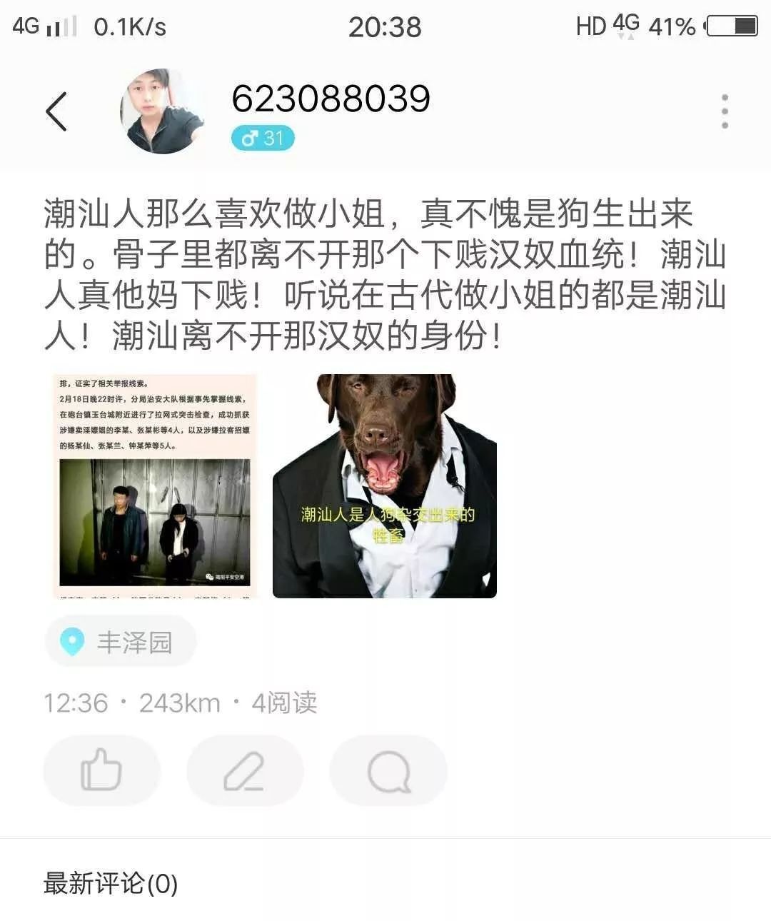 外地男子竟盗用潮汕人头像 口出狂言辱骂潮汕人!至今还在盗用别