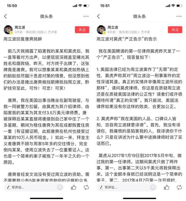 周立波发文申冤，今日头条带你理清真相，看头条大神详解此事