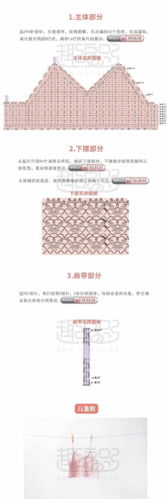  『同款』亲子同款，少女心满满的珍珠亚麻钩针吊带（有编织图解）