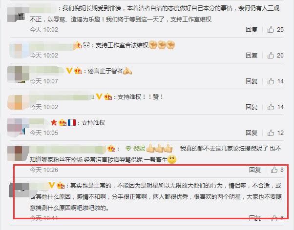 倪妮井柏然和平分手，工作室发声：拒绝造谣，未与胡某在一起