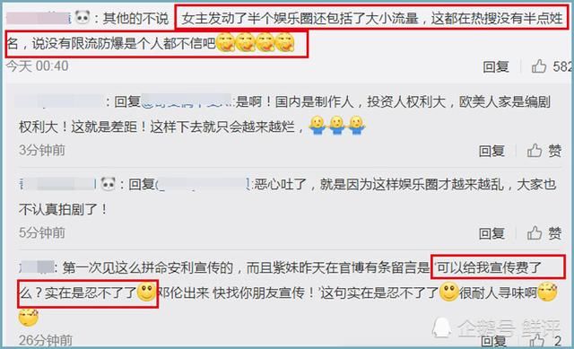 杨紫新剧被曝限流，本尊发动朋友圈救场，粉丝怒斥有阴谋