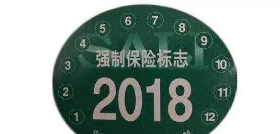  牛皮癣：车管所新规：这三个标志不再贴，告别挡风玻璃的“牛皮