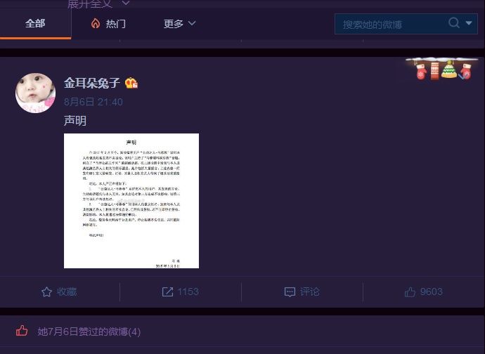 “消失已久”的马蓉再度现身，深夜发文晒出声明，直言被人冒充