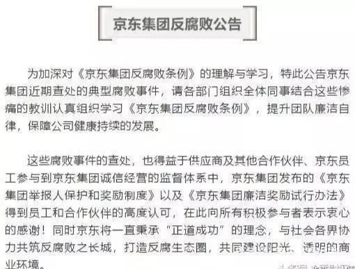 刘强东是被下套还是确有其事？