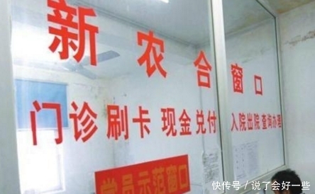  上涨@新农合费用上涨到250元，农民要不要继续缴费？看完心里有
