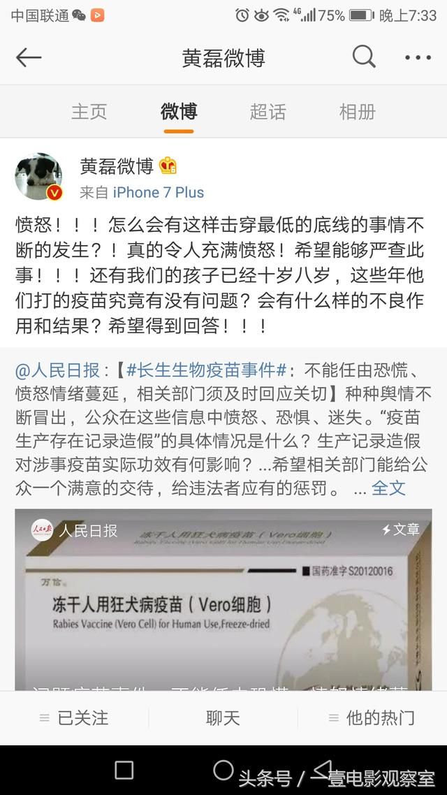继刘强东之后，黄磊也微博发声炮轰问题疫苗