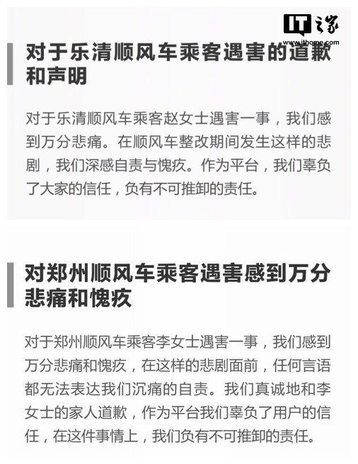 乐清女孩遇害背后真相:滴滴被曝早已删除郑州空姐遇害道歉微博