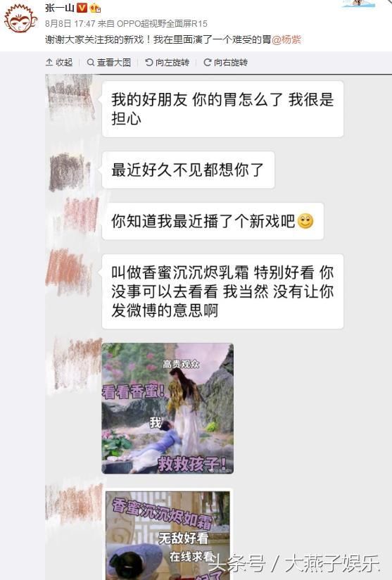 今半个娱乐圈被杨紫逼着发微博宣传《香蜜》，被逼微信内容太搞笑