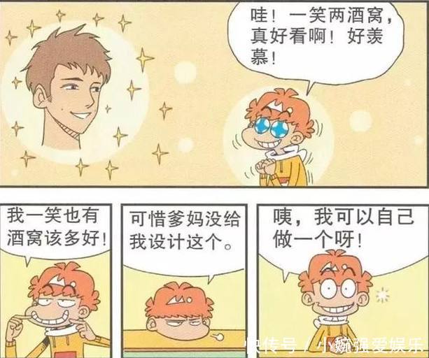 『 面膜』大脸妹为何如此害怕，阿衰爆笑漫画阿衰自制酒窝