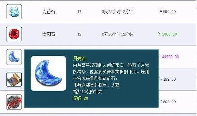 『神话』梦幻西游:陈无敌神话被打破?CBG出现20级宝石,截图后就消失了