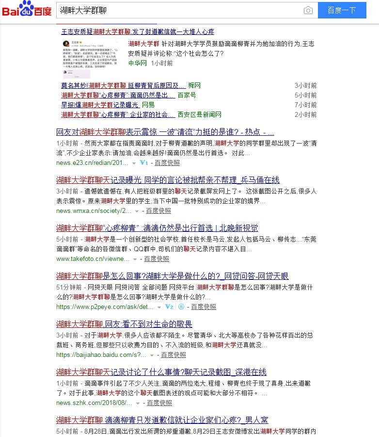 湖畔大学群聊内容的曝光 湖畔大学群聊为滴滴柳青加油 是马云说 为商人立命 的错吗 二 业界 四川龙网科技频道