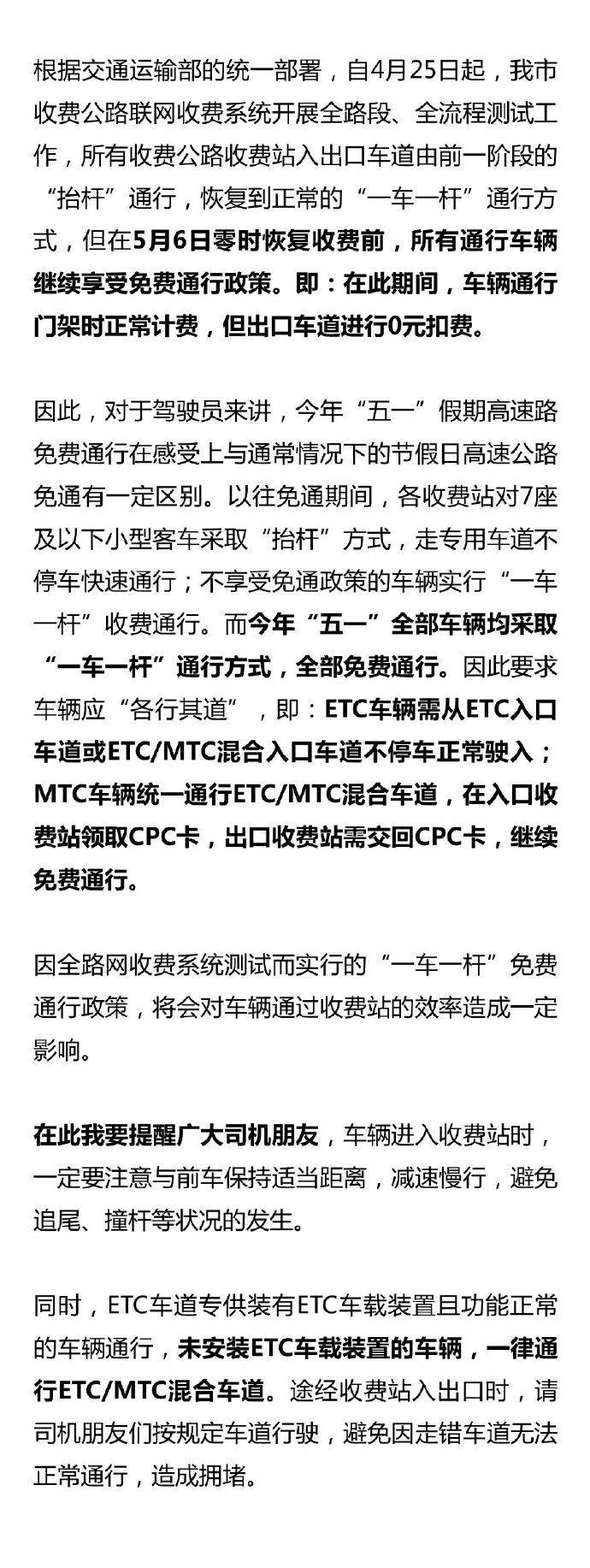  【通行】五一假期北京高速免通行费，但需“一车一杆”通行