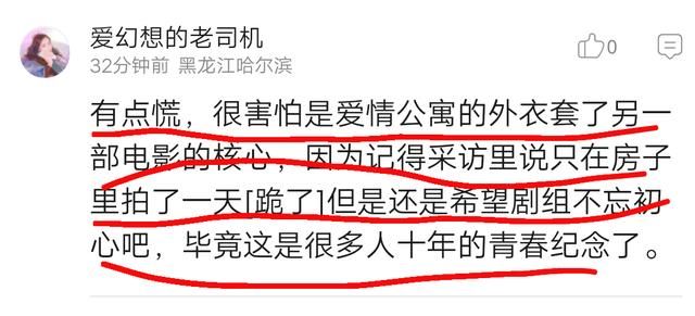 爱情公寓惊现大量“退票潮”？官微出来辟谣网友不买账！