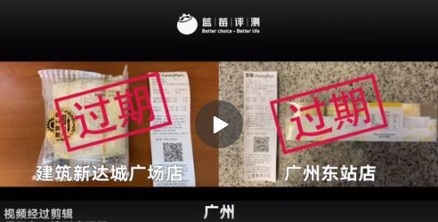 全家21家店被曝卖过期食品，官方回应来了