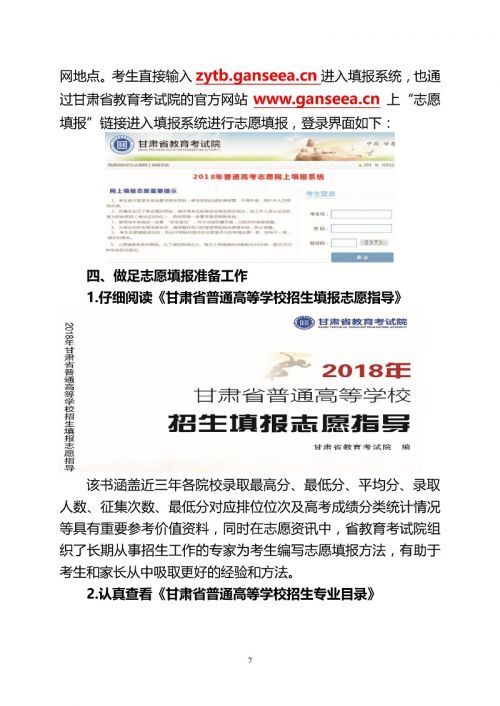 2018甘肃省高考志愿填报时间安排表 高考志愿