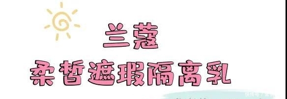  [超高防晒值]精挑细选13支防晒，每支都是回购款！