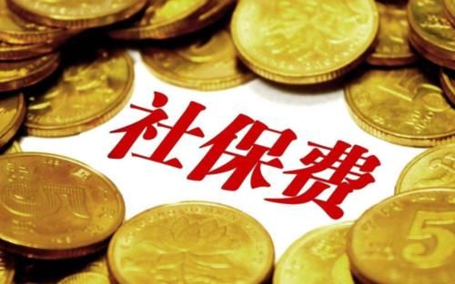  大事■2019年底前社保“大事”：将有4个重大变化，现在知道还不
