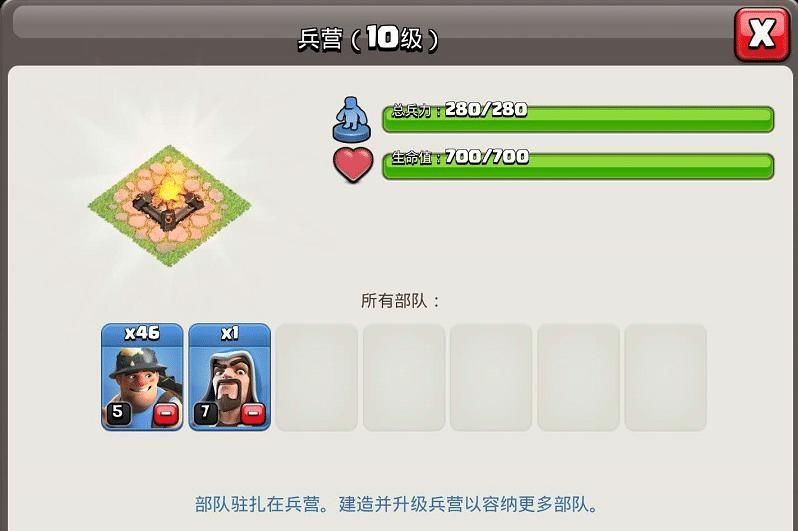  【兵营】部落冲突：所有防御建筑都提升了等级，兵营是否会增加容量？