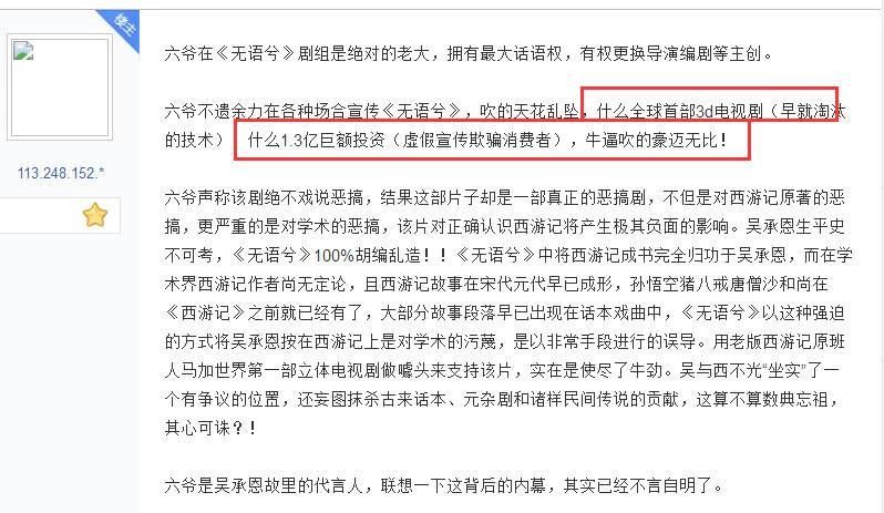 网友质疑六小龄童称其是骗子，六小龄童:你这样传谣我可以报警!