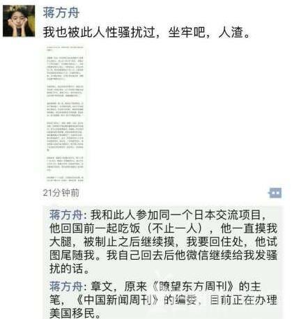 蒋方舟易小荷等多人曝光章文性骚扰真相 章文的文章最新微博资料