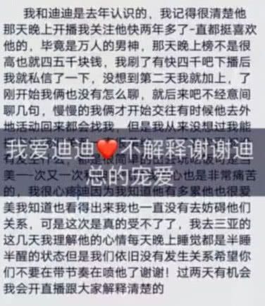 高迪■对得起大美?,高迪否认出轨连麦聪聪!疑似两人聊天转账记录曝光