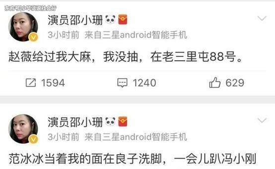 邵小珊醉酒后造谣范冰冰和赵薇的黑历史，醒酒后发文道歉