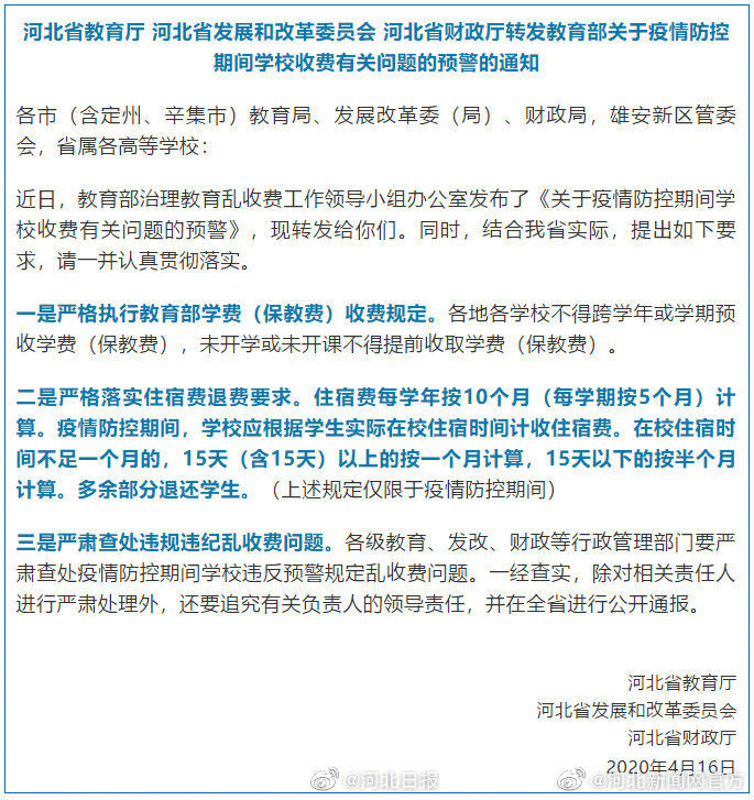  【部门】注意！河北省教育厅等3部门最新通知来了