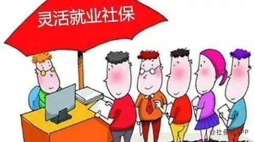 社保改革后，对自由职业者的影响大吗？会不会影响灵活缴费？