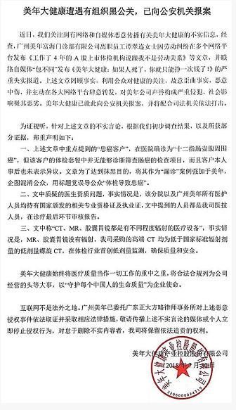 起死回生?这里有美年健康对假医生事件的回应