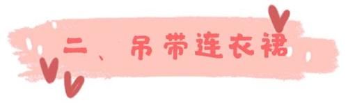  『纠结』买连衣裙不用纠结啦！我都帮你选好了，这5条绝对错不了