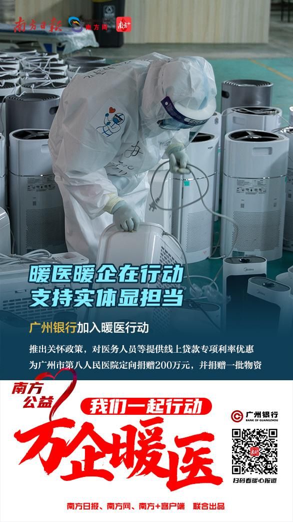  「行者」万企暖医｜逆行者今起凯旋！广东26家金融机构为暖医出实招