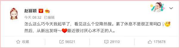 赵丽颖停工修整引网友热议，谣言连起来能编一部狗血剧！