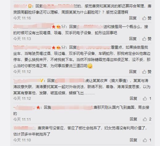 黄毅清公布唐爽最新录音材料导致评论区被禁，唐爽到底说了什么？