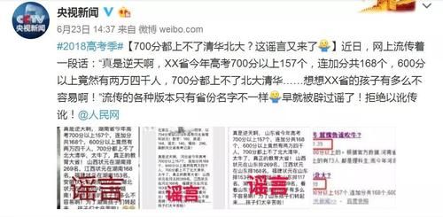高考700分都上不了清华北大？鹿邑网警大队辟谣了