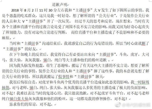 聊天记录当实锤？黑公关又出新套路！虎牙中招下一个是谁？