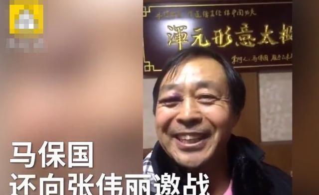  「回应」凌晨3点，张伟丽让1500人点赞！太极大师眼睛没消肿，又被她打脸