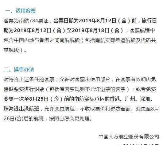 南航、东航宣布取消部分香港进出港航班