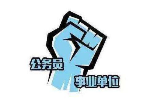  改革|2020年起，事业单位改革：这3类人将失去编制，铁饭碗渐行