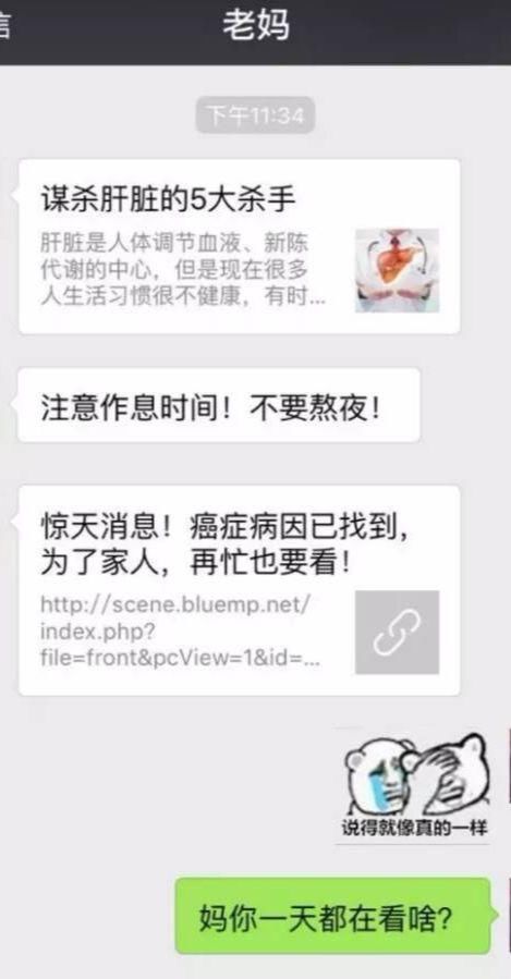 父母朋友圈谣言盛行，你就是“帮凶”!!!