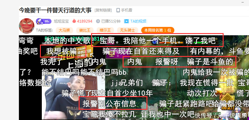 旭旭宝宝直播间多人被骗!骗子资料已被掌握,将报警处理此人!