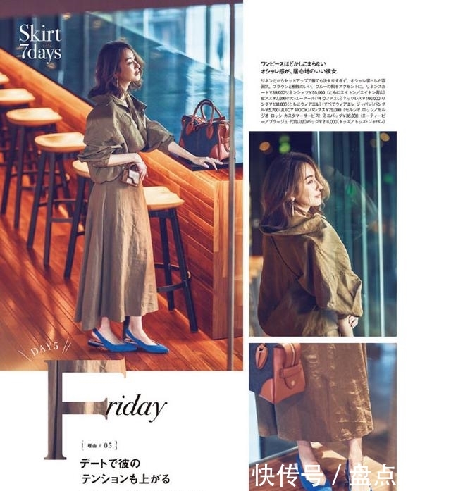 『精选』穿裙子的季节来了,颜色怎么搭配?日本时尚杂志精选穿搭,好看